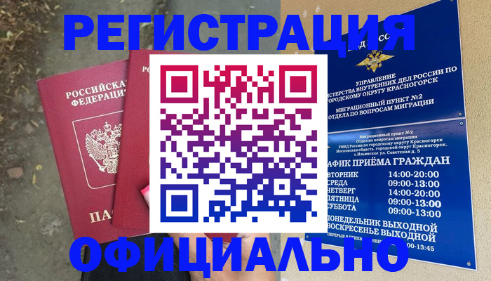 временная регистрация гарантия в Ак-Довураке