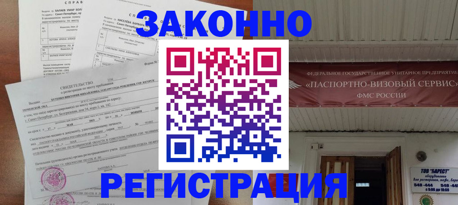 временная регистрация 2025 в Ак-Довураке