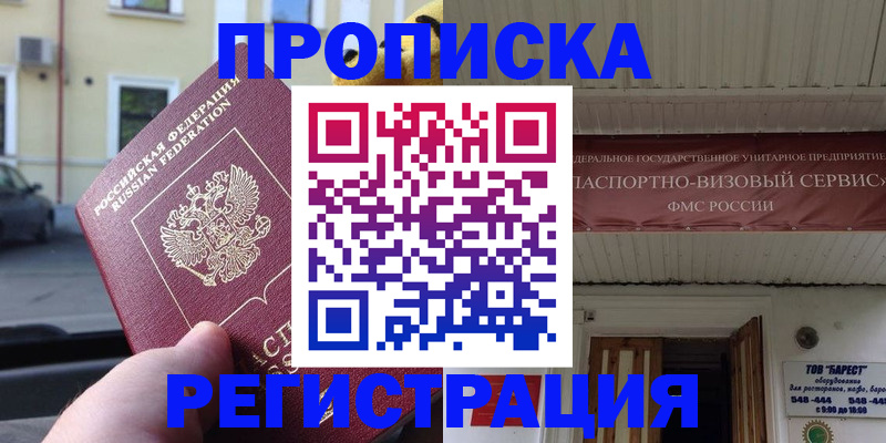 сопровождение оформления прописки в Ак-Довураке
