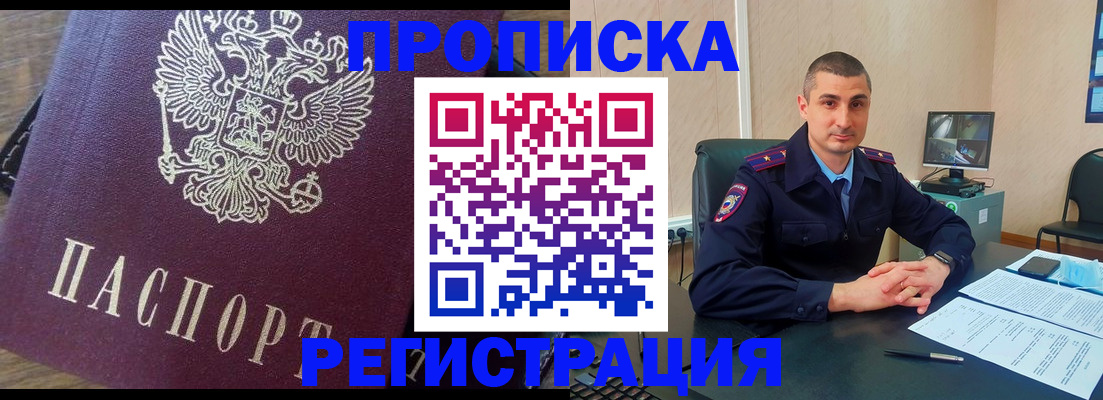 услуги по оформлению прописки в Ак-Довураке